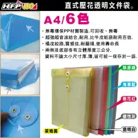 在飛比找樂天市場購物網優惠-【文具通】直式文件袋(A4) 白 HFGF118W1