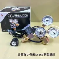 在飛比找蝦皮購物優惠-全新 UP 雅柏【CO2精密電磁閥(手轉調壓型)】銅製 水草