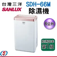 在飛比找Yahoo!奇摩拍賣優惠-可議價【信源】6公升【SANLUX台灣三洋除濕機】SDH-6