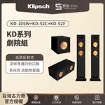 【台中聲霸展間】美國KLIPSCH KD系列劇院組(含重低音) 釪環原廠公司貨