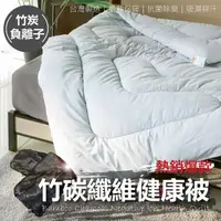 在飛比找momo購物網優惠-【BOSS BEDDING 小老闆寢具】竹碳纖維健康被｜一般