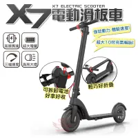 在飛比找蝦皮商城優惠-趣嘢 X7電動折疊滑板車【手機批發網】秒收納 可刷卡《快速出