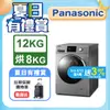 Panasonic國際牌 變頻12公斤洗脫烘滾筒洗衣機 NA-V120HDH-G