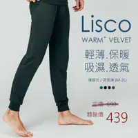 在飛比找蝦皮購物優惠-Lisco薄暖褲 男保暖束口褲 內刷毛抗寒 有開襠 內搭褲 