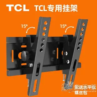 TCL電視機掛架掛墻壁掛32/43/50/55/65/75寸萬能支架通用曲面架子 樂樂百貨