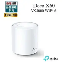 在飛比找樂天市場購物網優惠-【含稅公司貨】TP-LINK Deco X60 AX3000