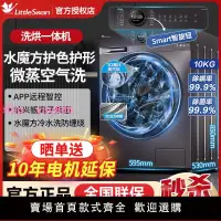 在飛比找樂天市場購物網優惠-【洗烘一體機】小天鵝洗衣機大容量全自動水魔方滾筒防纏繞10公