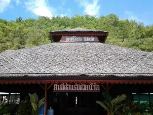 佩皮科隆度假村Pae Pee Krong Resort