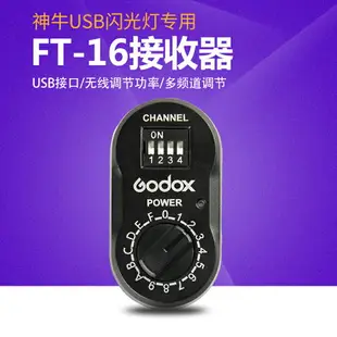 神牛FT-16無線引閃接收器部分 閃光燈控制器 影室攝影燈USB觸發器