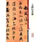 王鐸行書冊