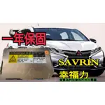 新-MITSUBISHI 三菱 HID 大燈穩壓器 大燈安定器 安定器 SAVRIN  幸福力 休旅車
