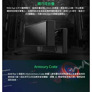 【滿額折120 最高3000回饋】ASUS 華碩 ROG Eye S 網路攝影機/1080P 60FPS/自動曝光與對焦/光線校正/降噪麥克風【現貨】【GAME休閒館】AS0158