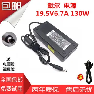 玩樂局~DELL戴爾19.5V6.7A電源適配器L502X N5110 充電線130W