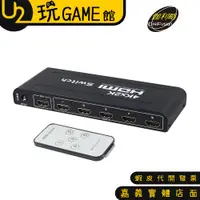 在飛比找蝦皮購物優惠-伽利略 HDS501A HDMI 影音切換器 5進1出【U2