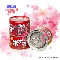 在飛比找蝦皮購物優惠-大寮區農會 穀物紅蜜  紅豆 200公克/瓶 蜜紅豆(3入組