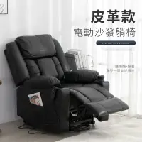 在飛比找遠傳friDay購物優惠-IDEA-黑曜質感皮革電動沙發躺椅/兩色可選