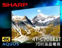 在飛比找Yahoo!奇摩拍賣優惠-【風尚音響】SHARP   4T-C70BK1T1   70