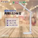 在飛比找遠傳friDay購物優惠-威剛ADATA 典雅LED檯燈 LDK820