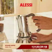 在飛比找露天拍賣優惠-【立減20】ALESSI不銹鋼摩卡壺9090煮咖啡壺精致高檔