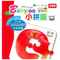 在飛比找蝦皮購物優惠-【幼福文化】Baby遊戲小拼圖-美味水果