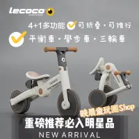 在飛比找蝦皮購物優惠-映晨童玩團Shop Lecoco 義大利樂卡4+1 摺疊滑步