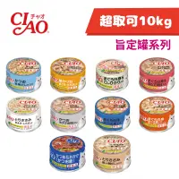 在飛比找蝦皮購物優惠-免運🍀CIAO 日本 旨定罐 85g🍀ciao 貓罐頭 貓罐