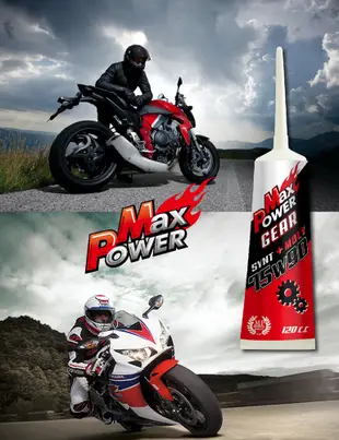 MaxPower 競技有機鉬酯類齒輪油 75W90 GL-5 120cc (7.5折)