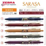 ZEBRA SARASA  X DISNEY 米奇&米妮 復古色 JJ15 共五款可選購 數量限定