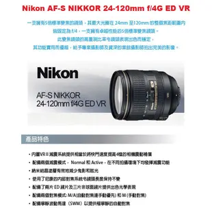 Nikon AF-S NIKKOR 24-120mm F4G ED VR 平行輸入 平輸 白盒