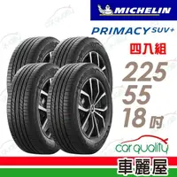 在飛比找momo購物網優惠-【Michelin 米其林】輪胎 米其林 PRIMACY S