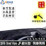 GRAND VITARA JP 避光墊 06-15年【多材質】/適用 GRAND VITARA JP避光墊 儀表墊 台製