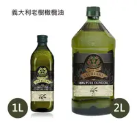 在飛比找蝦皮商城優惠-【Giurlani】1L / 2L 義大利老樹純橄欖油 A9