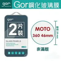 在飛比找樂天市場購物網優惠-【MOTO】GOR 9H MOTO 360 46mm - 3