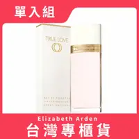 在飛比找PChome24h購物優惠-Elizabeth Arden TRUE LOVE II 雅