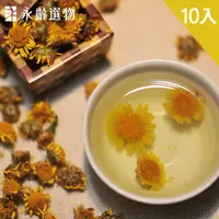 在飛比找PChome24h購物優惠-【永齡選物】原生小油菊10入組(10g*10)