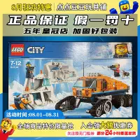 在飛比找露天拍賣優惠-LEGO樂高60194極地偵察車Arctic Scout T