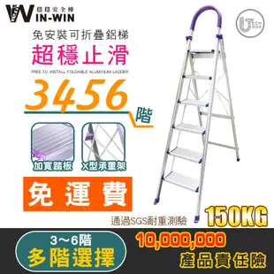 【WinWin穩穩梯】破損包換 超穩止滑 鋁梯 梯子 折疊梯 梯子家用折疊伸縮 家用梯子 家用梯 摺疊梯 手扶梯