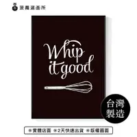 在飛比找蝦皮商城優惠-Whip It Good - 臥室/客廳/廚房裝飾/居家情境