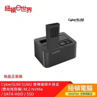 在飛比找Yahoo!奇摩拍賣優惠-【紐頓二店】CyberSLIM S1M2 雙槽硬碟外接盒 (