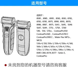 熱銷 【免運現貨】Braun百靈水感電動刮鬍刀刀網51B WF1s WF2s 5760 WaterFlex網罩膜配件可開發票