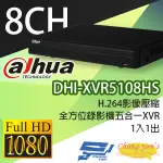 昌運監視器 DHI-XVR5108HS H.264 8路全方位錄影機五合一XVR 大華DAHUA 主機