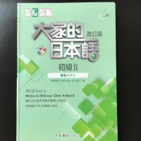 在飛比找蝦皮購物優惠-大家的日本語 初級2 聽解