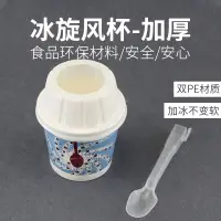 在飛比找淘寶網優惠-聖代麥旋風杯子冰淇淋杯雪糕紙杯一次性軟冰激凌抹茶奧利奧餅乾碎