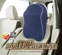 在飛比找樂天市場購物網優惠-權世界@汽車用品 日本 BONFORM 車用慢回彈記憶棉 超