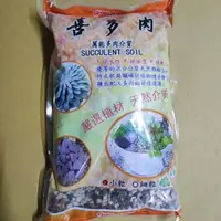 在飛比找momo購物網優惠-【熊貓購物】多肉土 3L包裝(多肉 多肉植物 介質 土讓 土