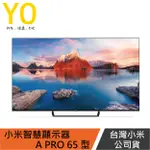 【小米】 A PRO 65 型 智慧顯示器 小米電視65吋 智慧電視
