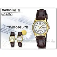 在飛比找蝦皮購物優惠-CASIO 時計屋 卡西歐手錶 LTP-V006GL-7B 