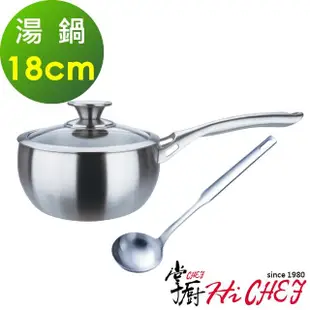 【CHEF 掌廚】316不鏽鋼 七層複合金湯鍋18cm(單柄泡麵鍋 電磁爐適用)