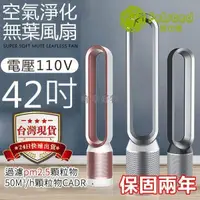 在飛比找露天拍賣優惠-德國機芯 菲仕德品牌保固兩年】42吋負離子無葉風扇 110v