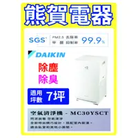 在飛比找蝦皮購物優惠-<熊賀電器> 聊聊下單免運 DAIKIN 大金 7坪 閃流放